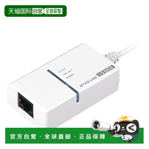 【日本直邮】I-O DATA LAN网络适配器USB连接/100BASE-TX适用ETX3