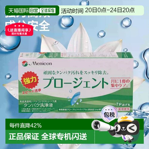 7组 日本直邮美尼康硬性隐形眼镜护理液AB液深层清洁除蛋白正品