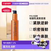 日本直邮POLA宝丽抗皱精华乳晶致版 40g祛皱乳液美容液缓解表情纹