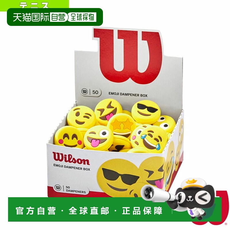 日本直邮wilson 网球配件小件 EMOJI DAMPENER BOXEmoji Dampener