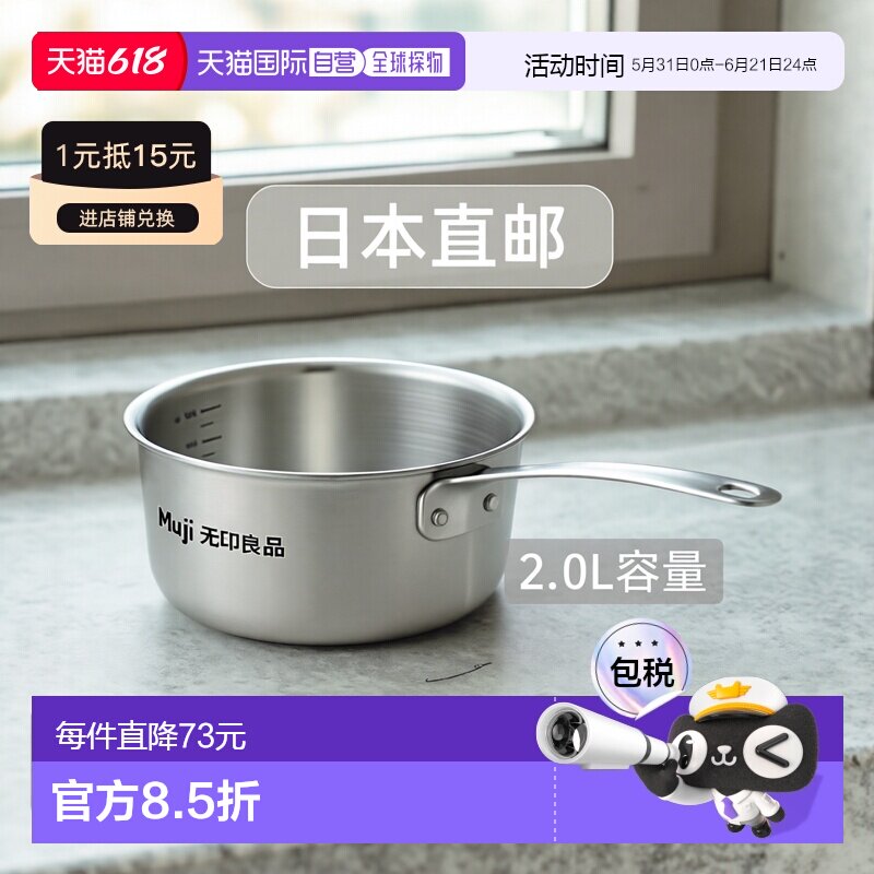 【日本直邮】Muji无印良品 不锈钢铝制单柄锅 约2.0升/38×14cm