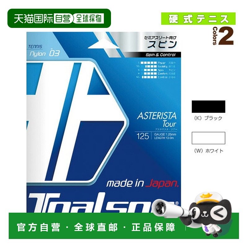 日本直邮Toarson网球线 单根 Astarista Tour 125 7332530