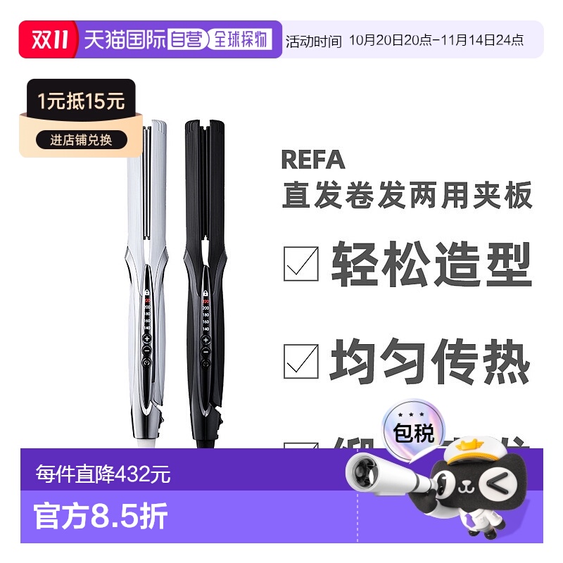 【日本直邮】ReFa智能卷发棒直板夹二合一直卷两用护发持久不伤发