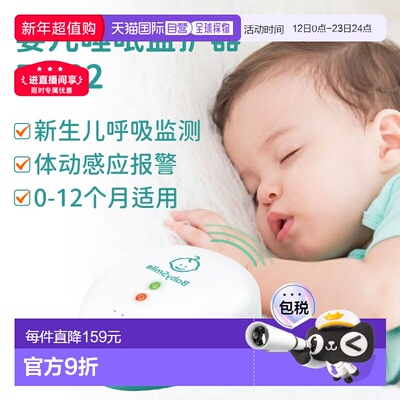 1h可退 日本直邮BabySmile 婴儿睡眠监护器 E-202 000000000116