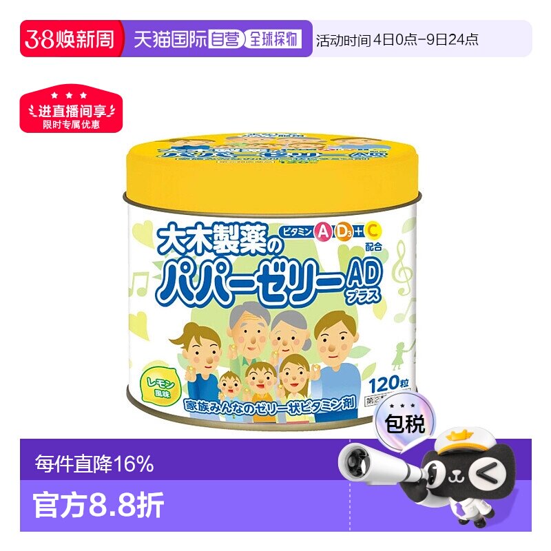 日本直邮大木宝宝儿童复合多种维生素软糖  120粒保健品