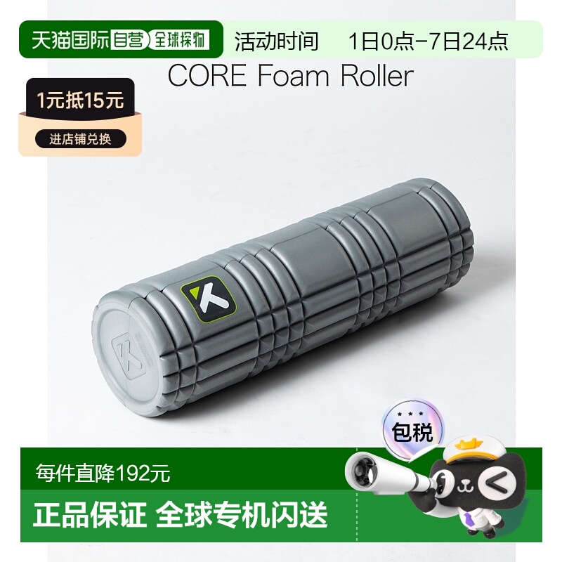 日本直邮 TRIGGER POINT健身男女款运动核心泡沫滚轮3307灰色拉伸