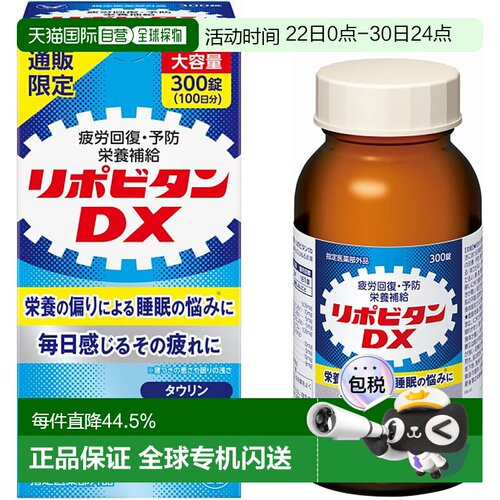 日本直邮大正制药LIPOVITAN DX维生素片300粒营养补充剂新款