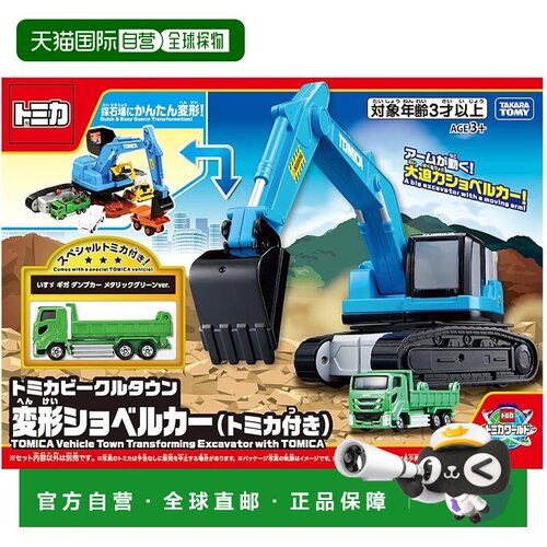 【日本直邮】多美(TOMY) 多美卡 载具小镇 变形挖掘机(附多美卡)