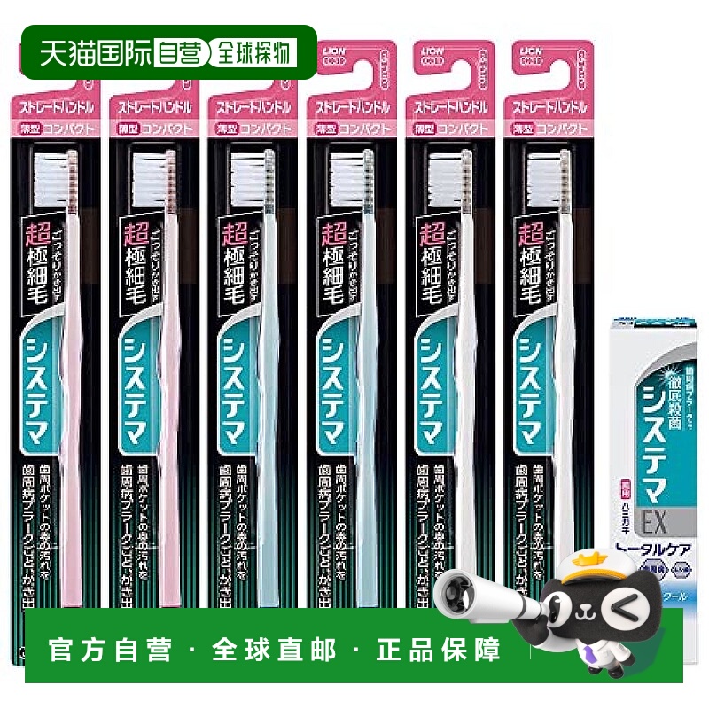 【日本直邮】LION SYSTEMA 牙刷 直柄 普通 + ex牙膏套装 6支正品