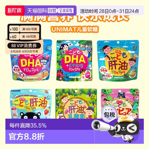 日本直邮unimat儿童青少年肝油DHA维生素乳酸菌叶黄素水果味软糖