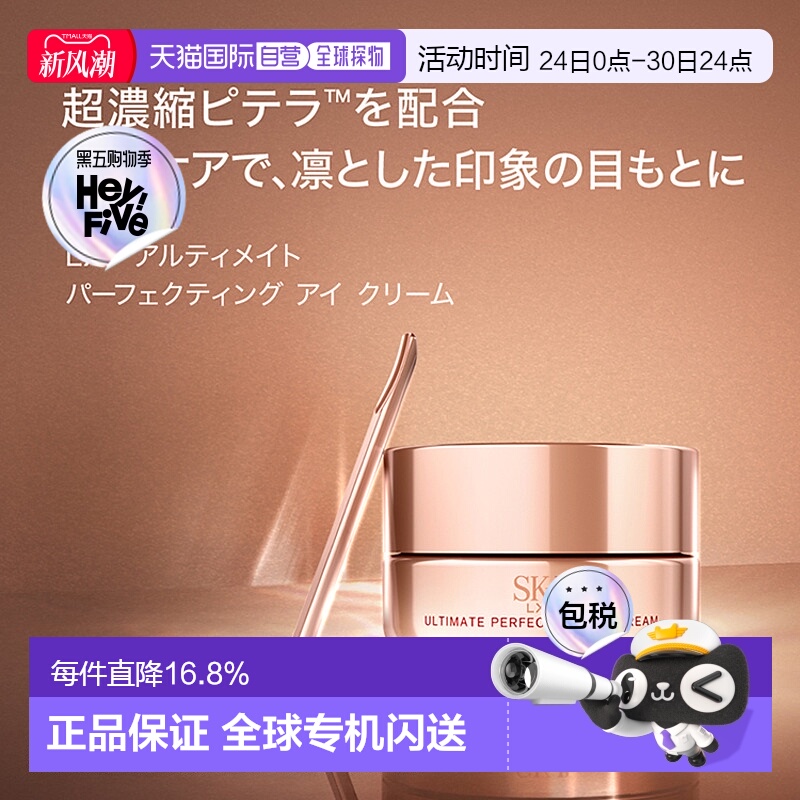 日本直邮SK-Ⅱ金钻臻致升华修护眼霜 日本正品淡化保湿