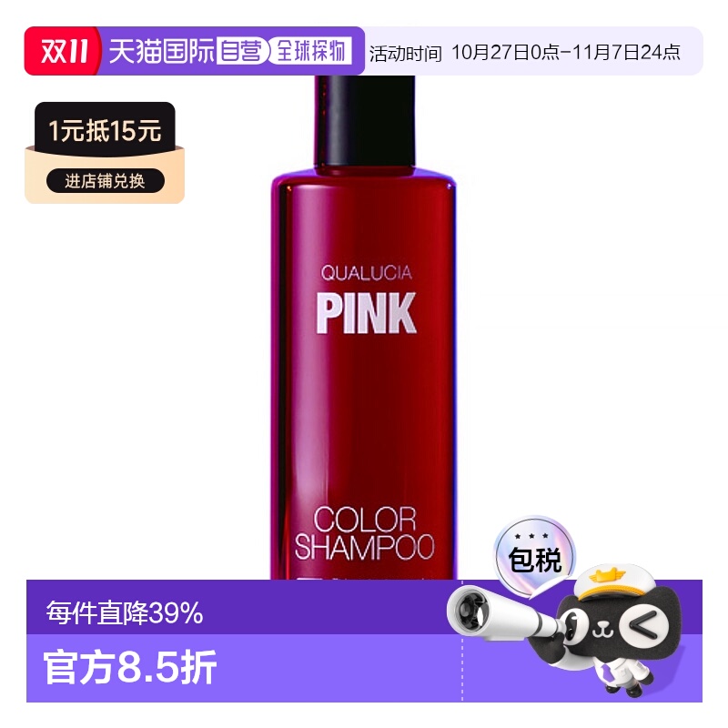 日本直邮日本直邮 FIOLE QUALUCIA 护色洗发水 粉色 PINK 250ml