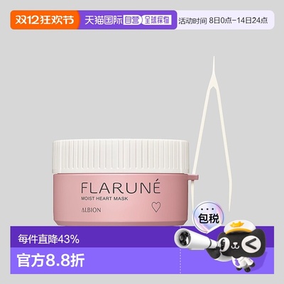 日本直邮Albion奥尔滨FLARUNE局部保湿修护面膜80片80ml专柜正品