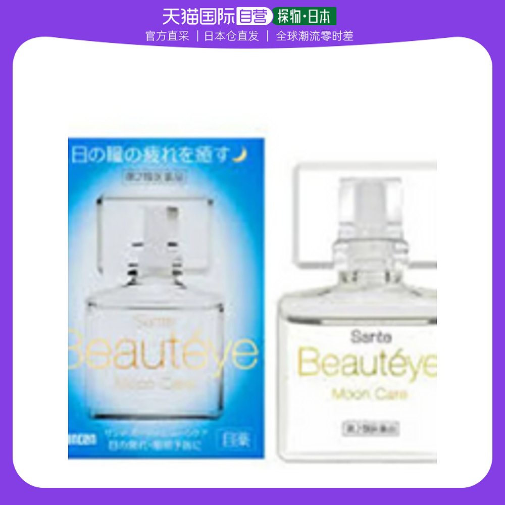 日本直邮日本原装进口 santen参天眼药水 玫瑰清凉滴眼液 红血丝