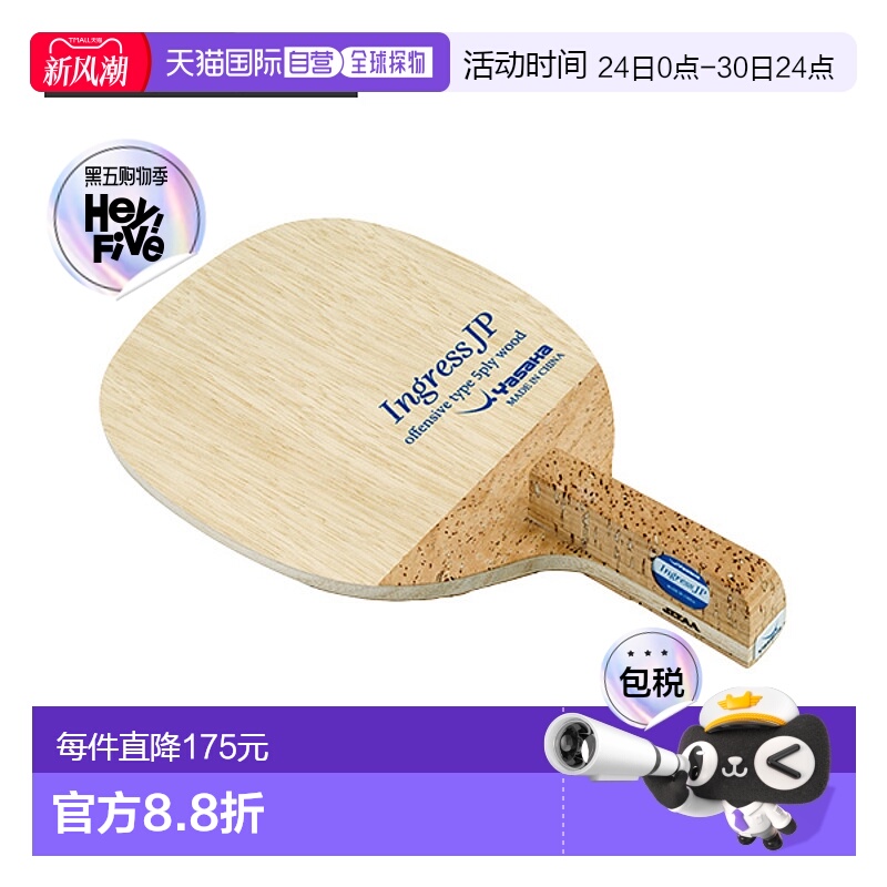 日本直邮【雅坂乒乓球拍】Ingress JP/INGRESS JP/日式笔(W-96)