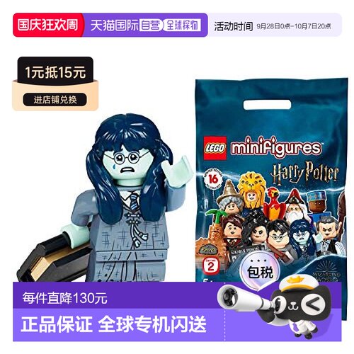 自营｜乐高积木 哈利波特与密室 叹息的桃金娘 【71028-14