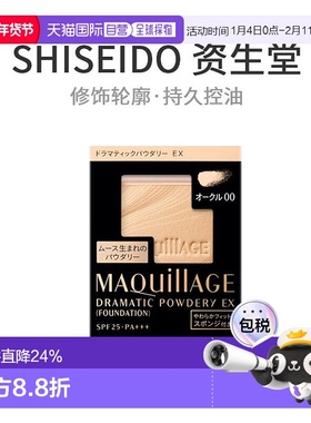 日本直邮MAQuillAGE 心机Dramatic 持久控油透明感粉饼 SPF25定妆