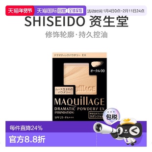 日本直邮MAQuillAGE 心机Dramatic 持久控油透明感粉饼 SPF25定妆