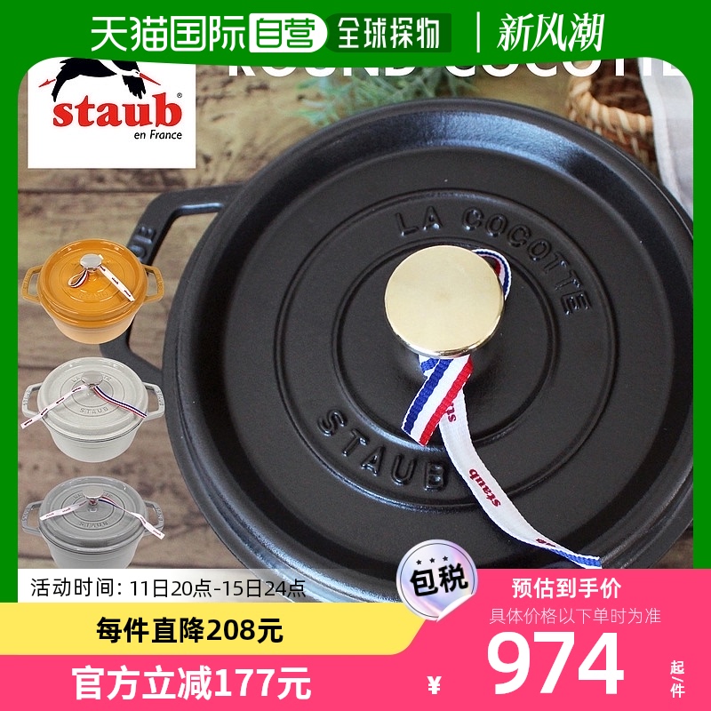 日本直邮staub ROUND COCOTTE Pico Cocotte 20cm锅 搪瓷锅 IH 兼