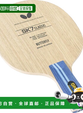 【日本直邮】蝴蝶SK7 CLASSIC-CS乒乓球球拍 直拍7层合板23910