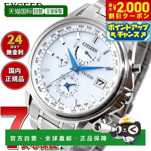 日本直邮西铁城 EXCEED 光动能电波手表 45周年纪念款对表 男表 A