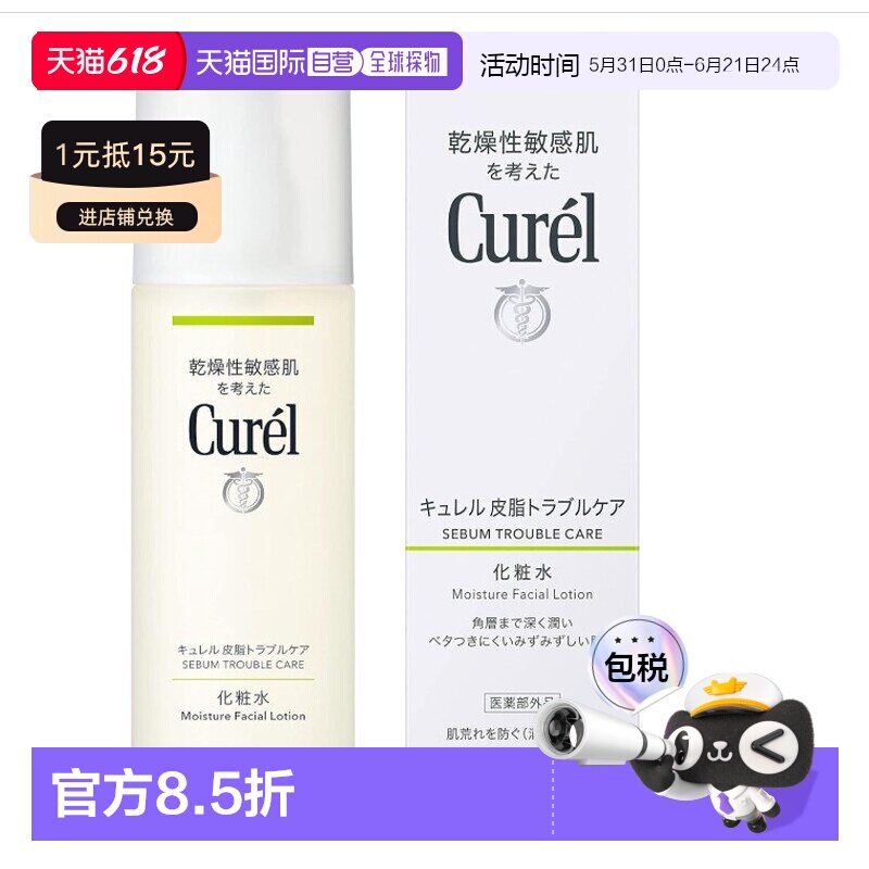 日本直邮珂润 控油祛痘护理 化妆水 150ml正品