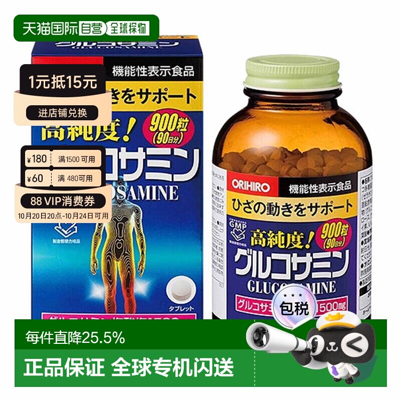 日本直邮ORIHIRO欧力喜乐氨基葡萄糖片改善健康促吸收360粒/900粒