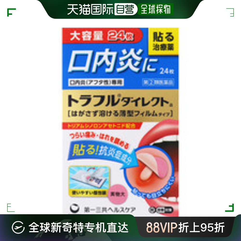 日本直邮第一三共止疼自愈隔离疼痛感口内炎专用贴蓝色24枚