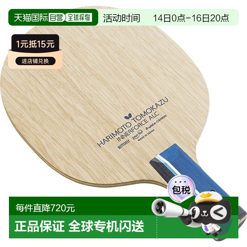 日本直邮Butterfly 张本智和内力ALC乒乓球拍24030图片