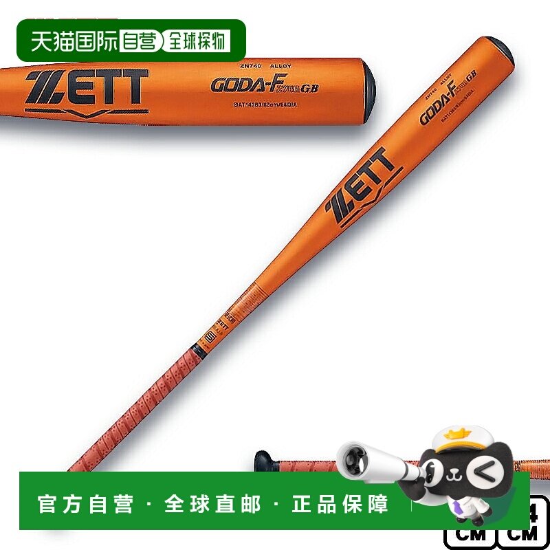日本直邮ZETT 硬金属球棒 棒球 Goda FZ740GB 新标准 5601 橙金 B