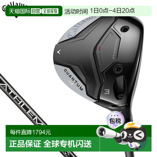 日本直邮卡拉威男士 Quantum鲲腾 MAX 球道木杆配备 ATHLEMAX 50