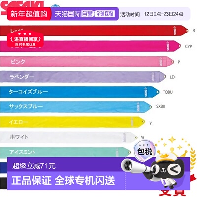 日本直邮SASAKI 艺术体操器材人造丝丝带M-71F 6m M71F 国际体操