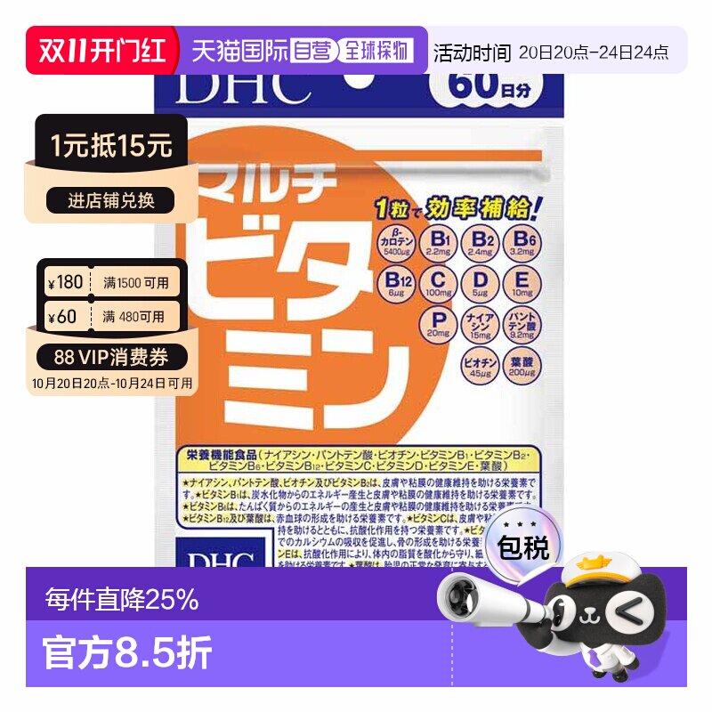 日本直邮DHC复合维生素胶囊60粒膳食营养补充剂