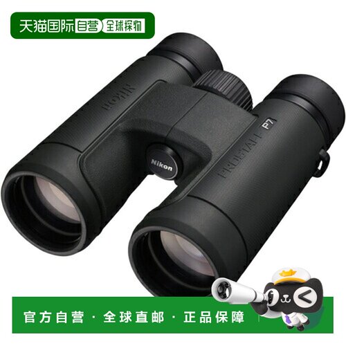 日本直邮尼康 PROSTAFF P7 10x42 10x 双筒望远镜 PROSTAFFP710