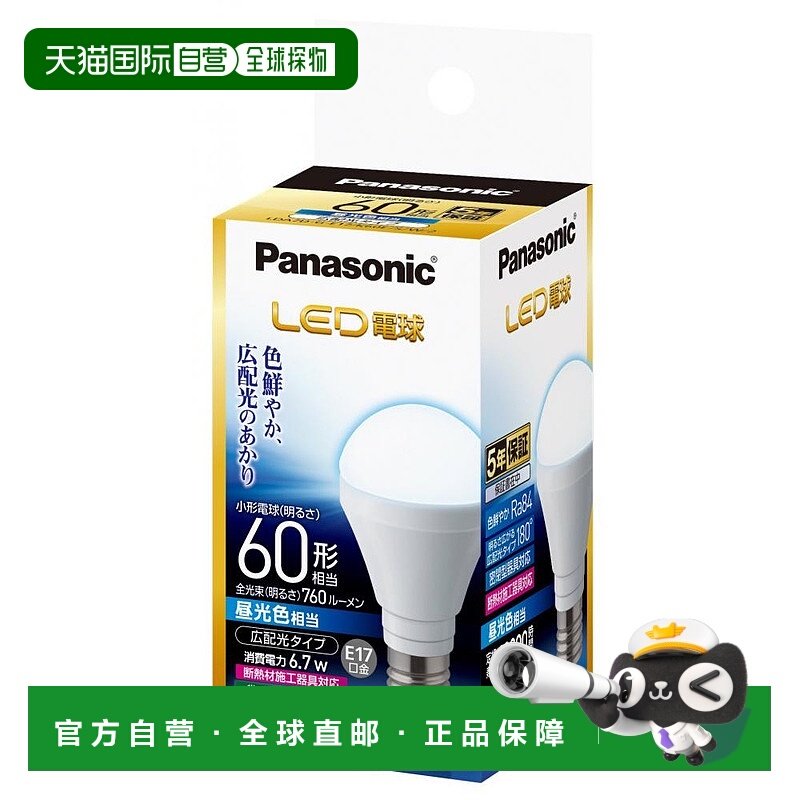 【日本直邮】松下LED灯泡 17mm/60w 自然光 广域光  LDA7DGE17K60