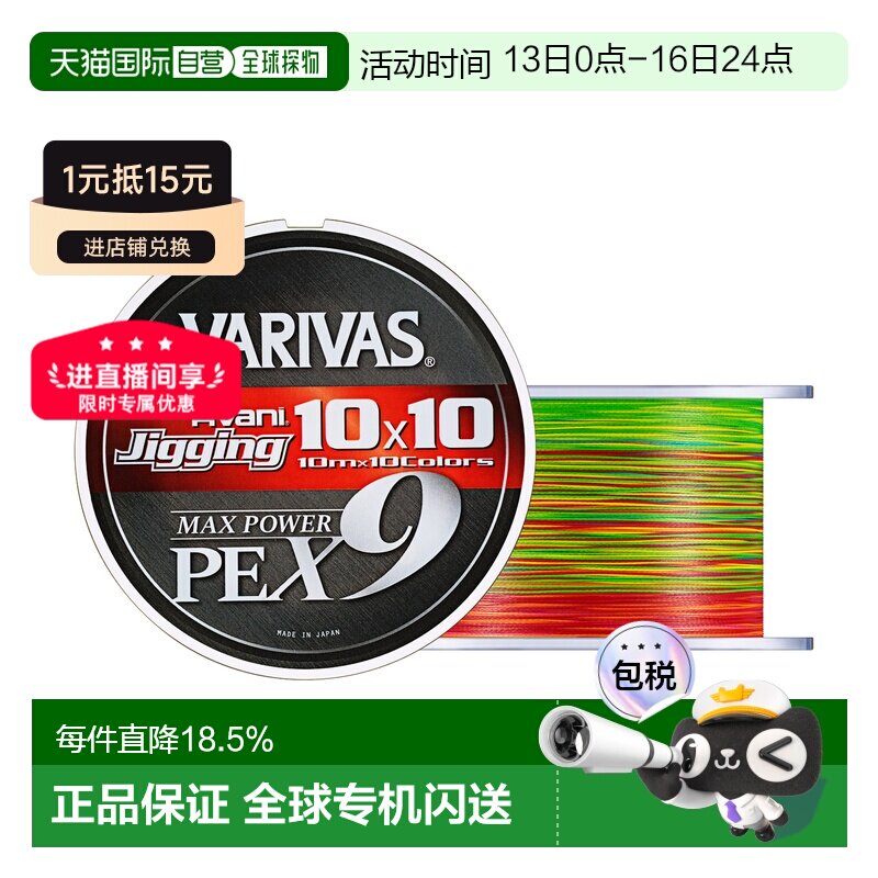 日本直邮瓦里瓦斯VARIVAS X9编PE线 海钓船钓铁板大马力MAX POWER