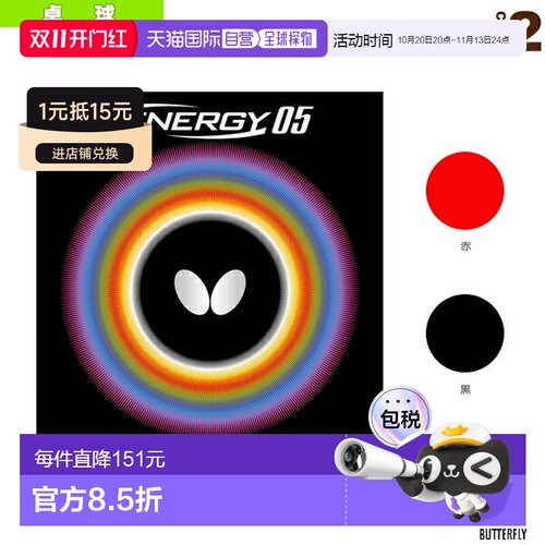 日本直邮Butterfly蝴蝶乒乓球胶皮Tenergy 05(05800)硬度36