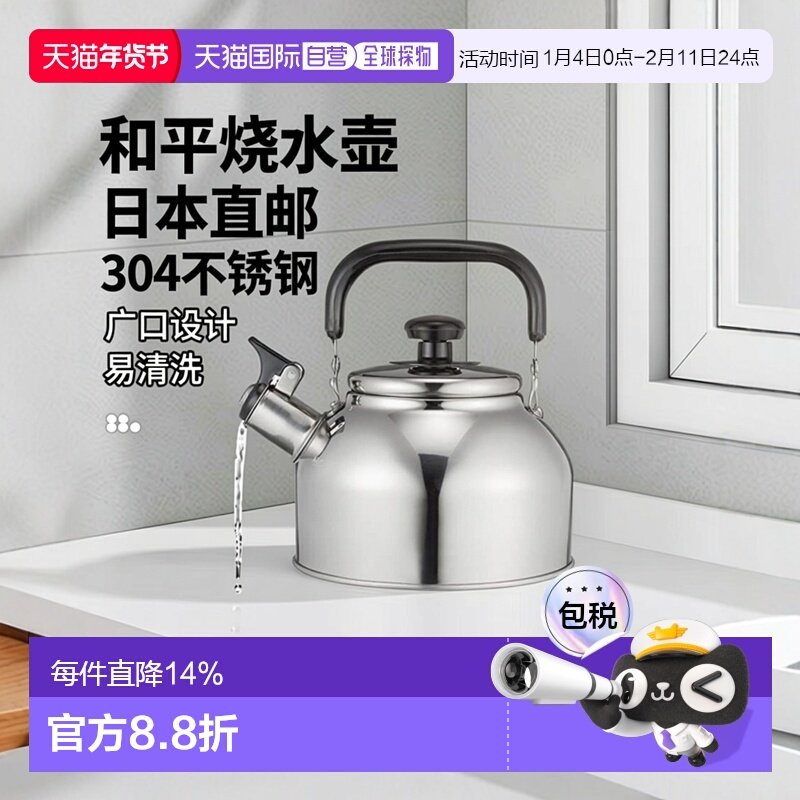 【日本直邮】Wahei Freiz和平 广口烧水壶 2.7L 易洗不锈钢 RB-22,厨房/烹饪用具,烧水壶,淘宝优惠券,粉丝福利购,淘宝优惠卷