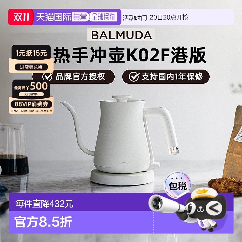 【香港直邮】巴慕达细口长嘴咖啡手冲壶电水壶茶壶电热水烧水壶