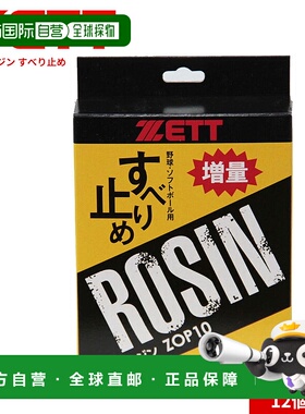 日本直邮ZETT 棒球/垒球手套维护用品防滑松香投手手套12 只装ZOP