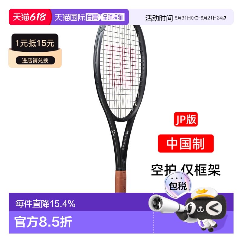 日本直邮Wilson网球拍RF01 FUTURE LITE威尔胜专业rf01全系列pro