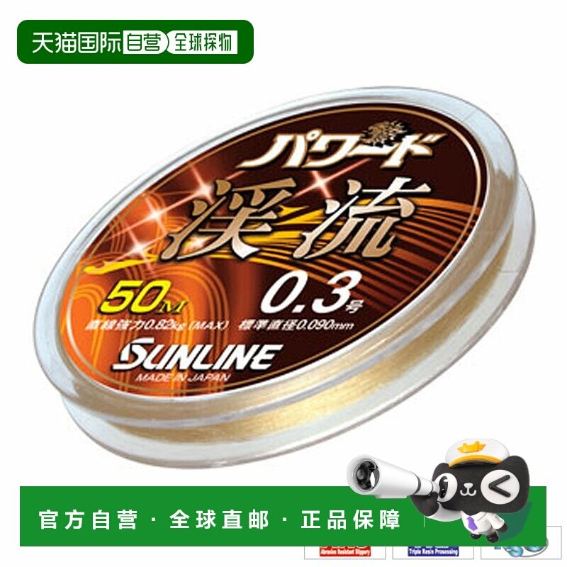 日本直邮SUNLINE 强力溪流钓鱼线50米0.25号天然棕色,户外/登山/野营/旅行用品,鱼线,淘宝优惠券,粉丝福利购,淘宝优惠卷