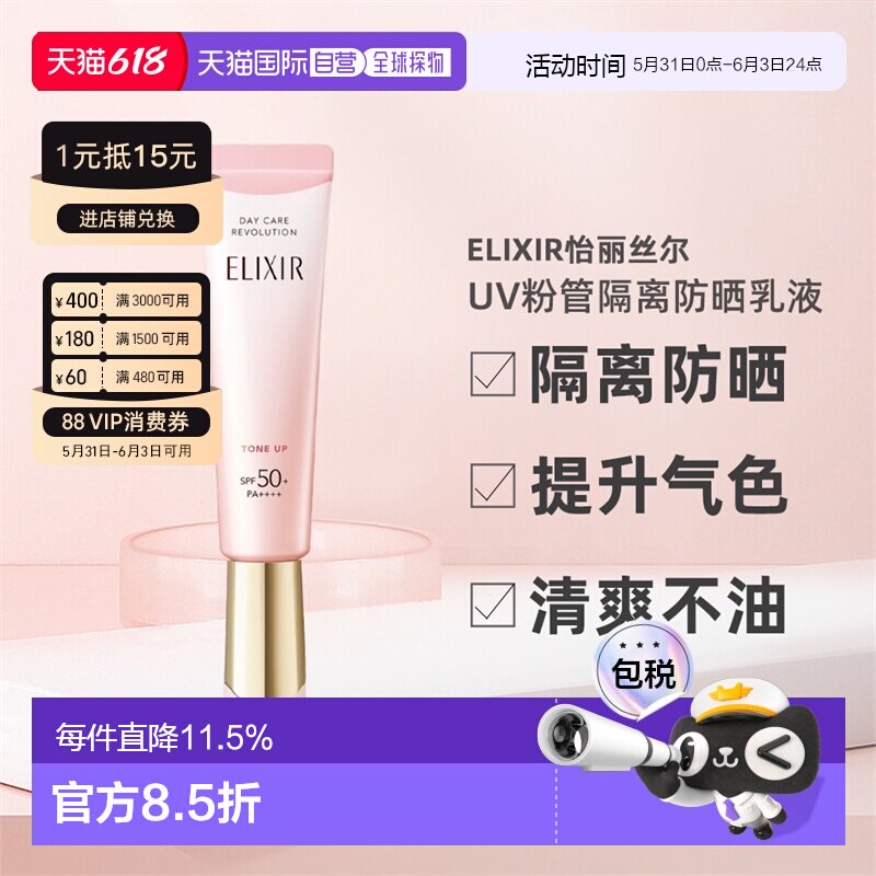 日本直邮资生堂怡丽丝尔粉管防晒隔离二合一35g防紫外线礼物正品