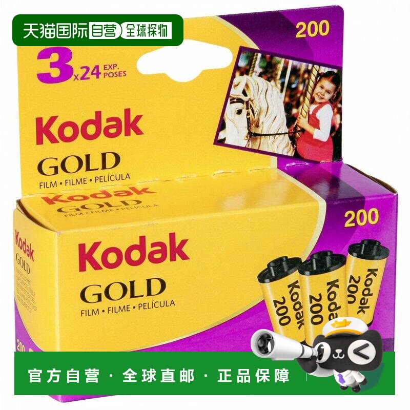 【日本直邮】柯达Kodak彩色负片胶卷/菲林GOLD 200 35mm 24张 3盒