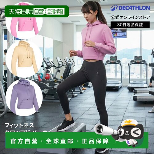 日本直邮迪卡侬 Decathlon DOMYOS 女士健身吸汗速干短款运动卫衣