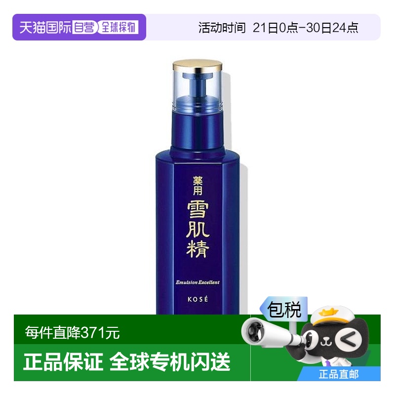 日本直邮 kose高丝雪肌精 美白乳液140ml提亮保湿补水葡萄新款