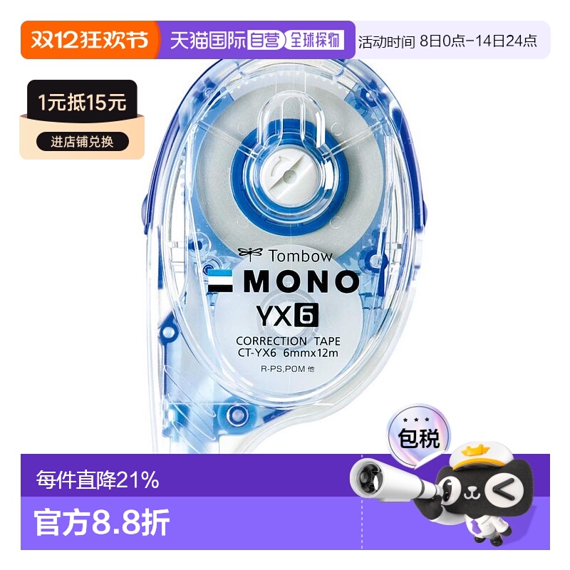 【日本直邮】Tombow蜻蜓 修正带MONO YX 6mm CT-YX6
