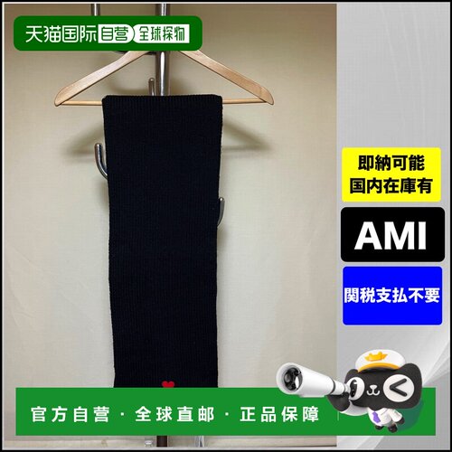 日本直邮AMI PARIS 阿米巴黎男士围巾