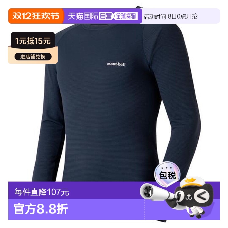 1h可退 日本直邮montbell 男圆领T恤速干舒适耐磨秋冬保暖1107704