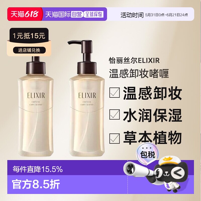 日本直邮资生堂ELIXIR怡丽丝尔净透温感卸妆啫喱180ml*2瓶正品